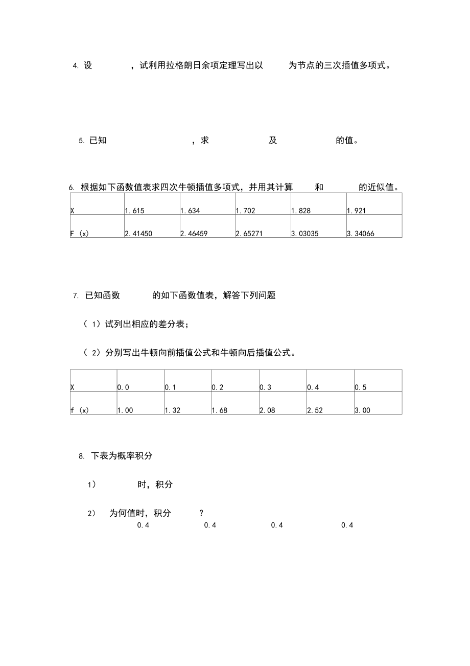 數(shù)值計(jì)算方法練習(xí)題_第5頁(yè)