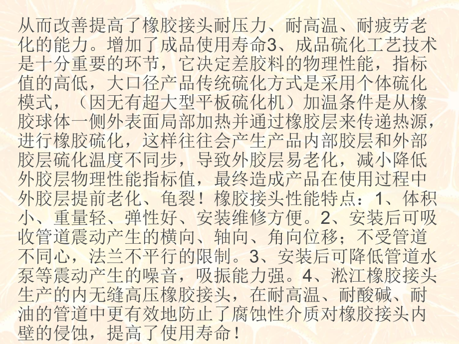泵站可曲繞橡膠接頭_第4頁