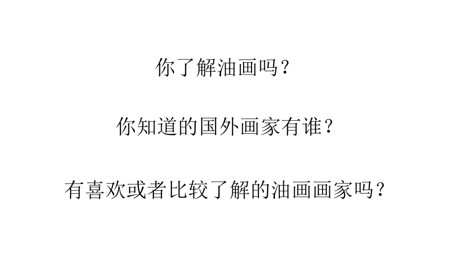 名画欣赏《蒙娜丽莎》_第1页