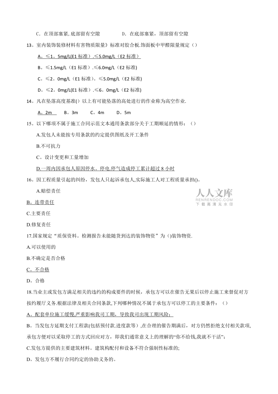 施工员应知应会考核评估试题(样题)_第2页