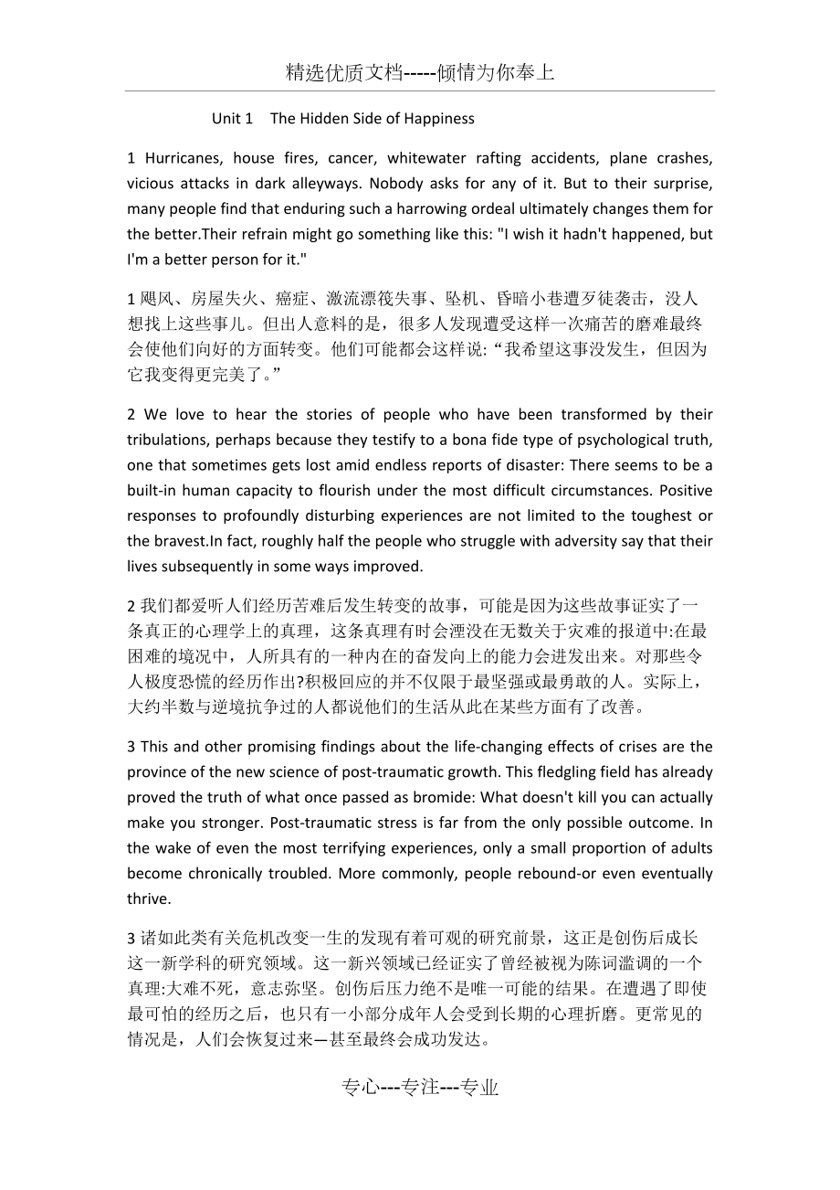 英語課文翻譯_第1頁