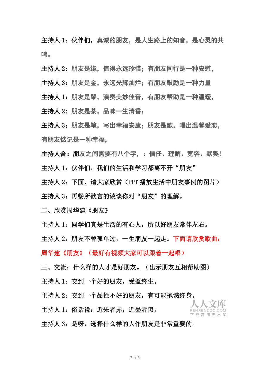 夸夸我的好朋友主题班会_第2页
