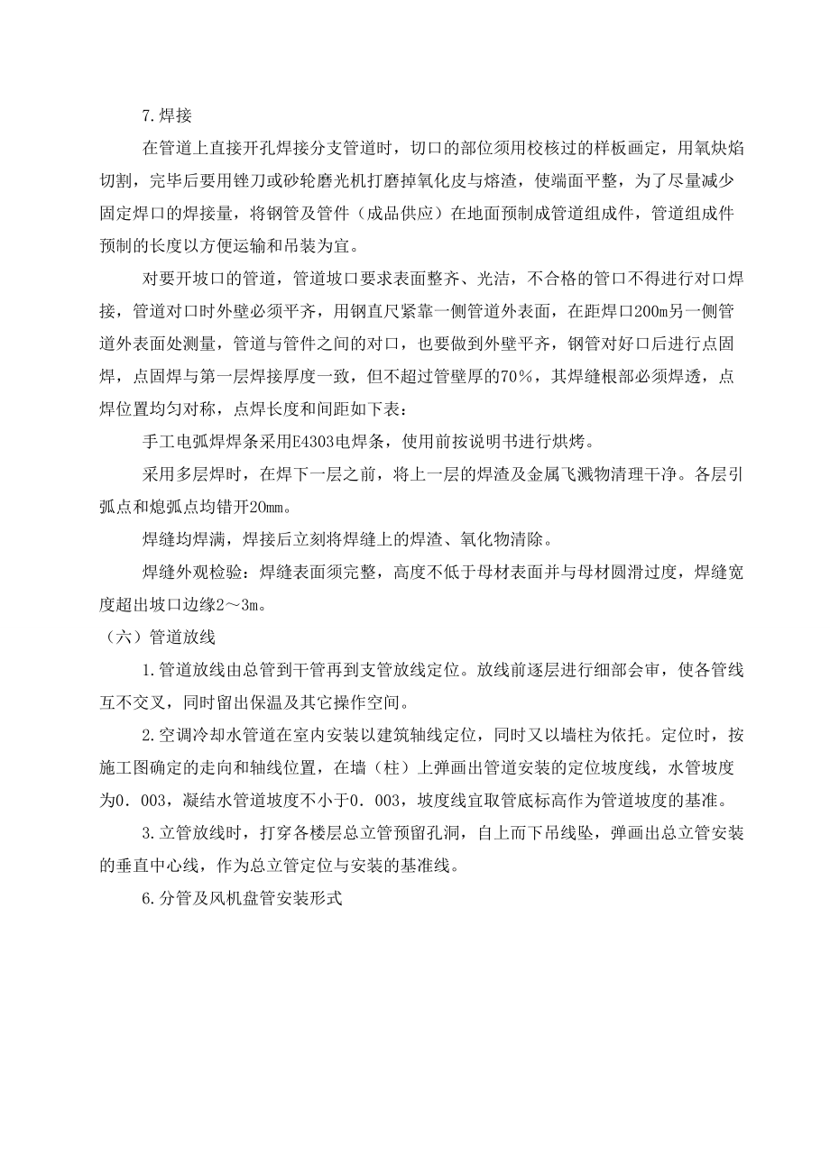 主控樓采暖空調(diào)給排水施工方案_第5頁