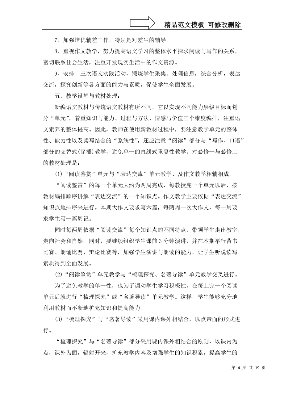 有关高中教师工作计划模板汇总十篇_第4页