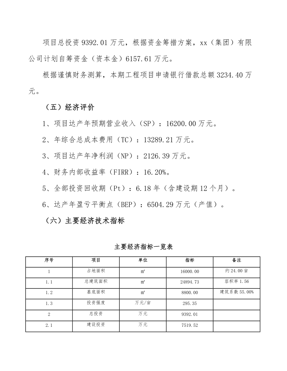 壓路機(jī)公司工程前期工作計(jì)劃范文_第4頁