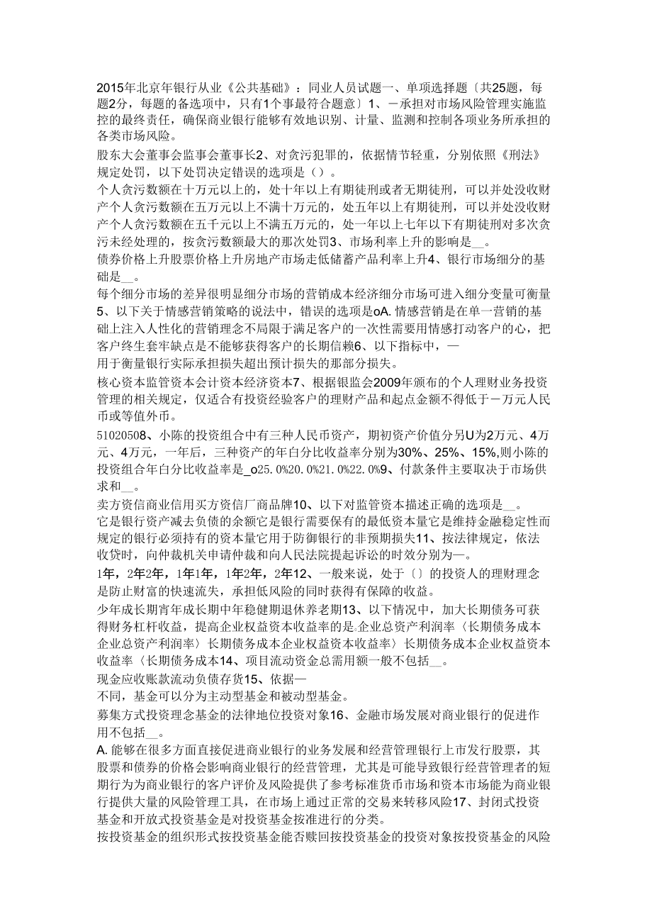 2015年北京年银行从业《公共基础》：同业人员试题_第1页