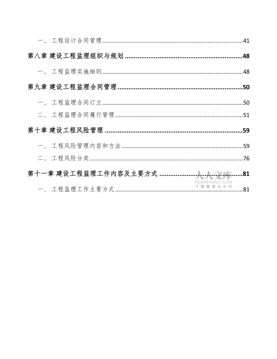 吸奶器公司建筑工程制度_第2頁