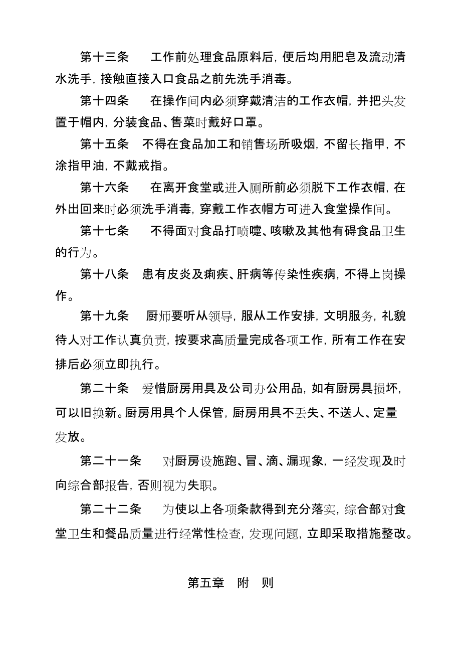 廚師管理制及采購管理制_第3頁