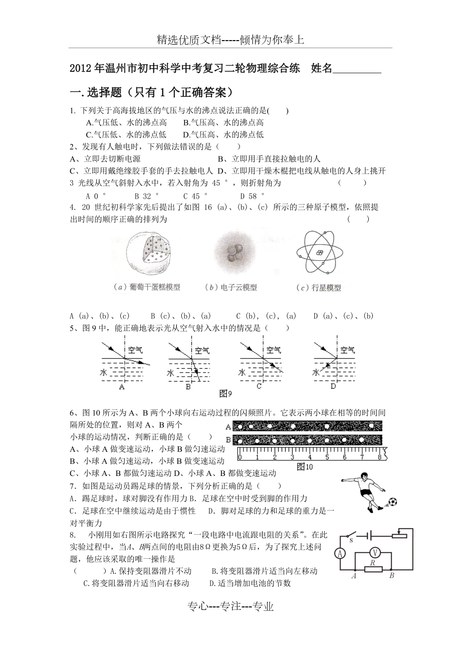 温州初中科学中考复习二轮物理综合练_第1页