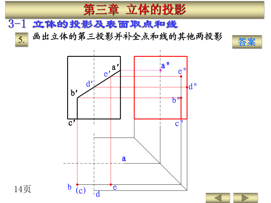 機(jī)械制圖第三章習(xí)題_第5頁(yè)