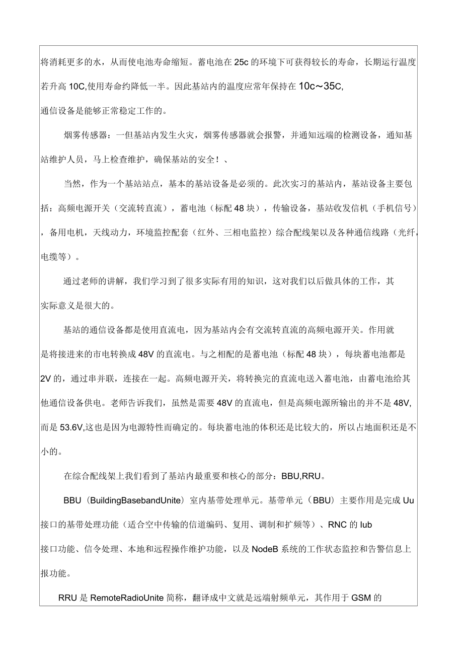 通信工程基站認識實習報告_第5頁