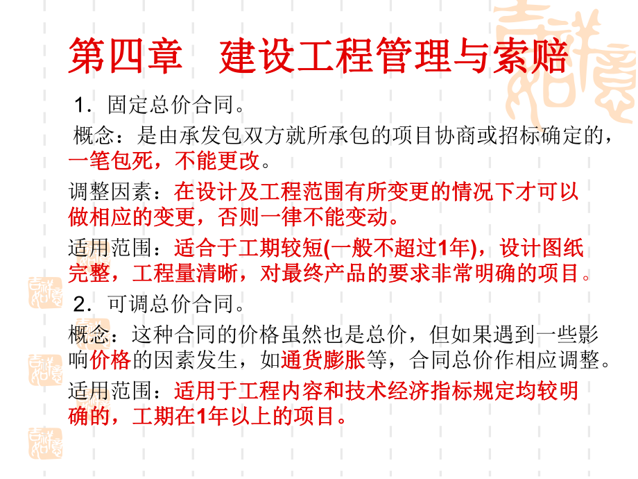 第四章 工程造价案例分析_第3页