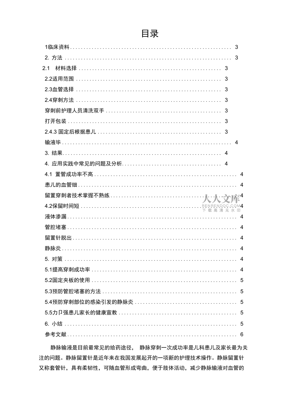 最新静脉留置针在儿科中的应用资料_第2页