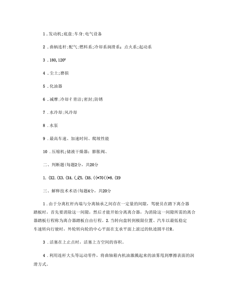 汽车概论试题与答案_第3页