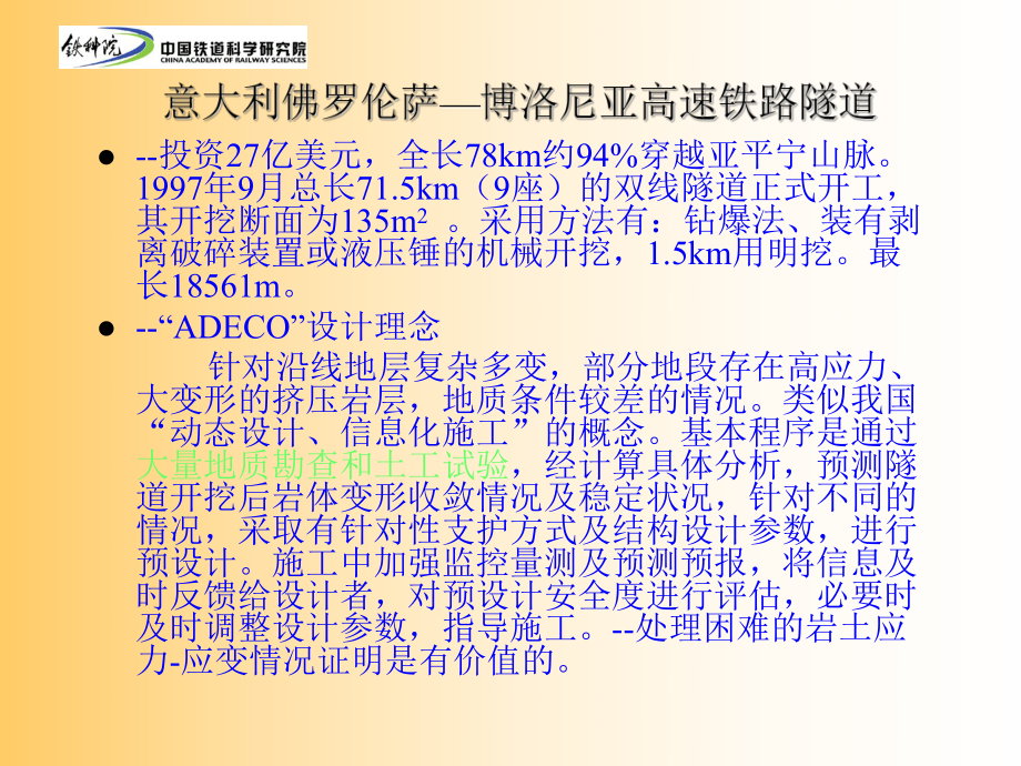国外隧道施工简介_第3页