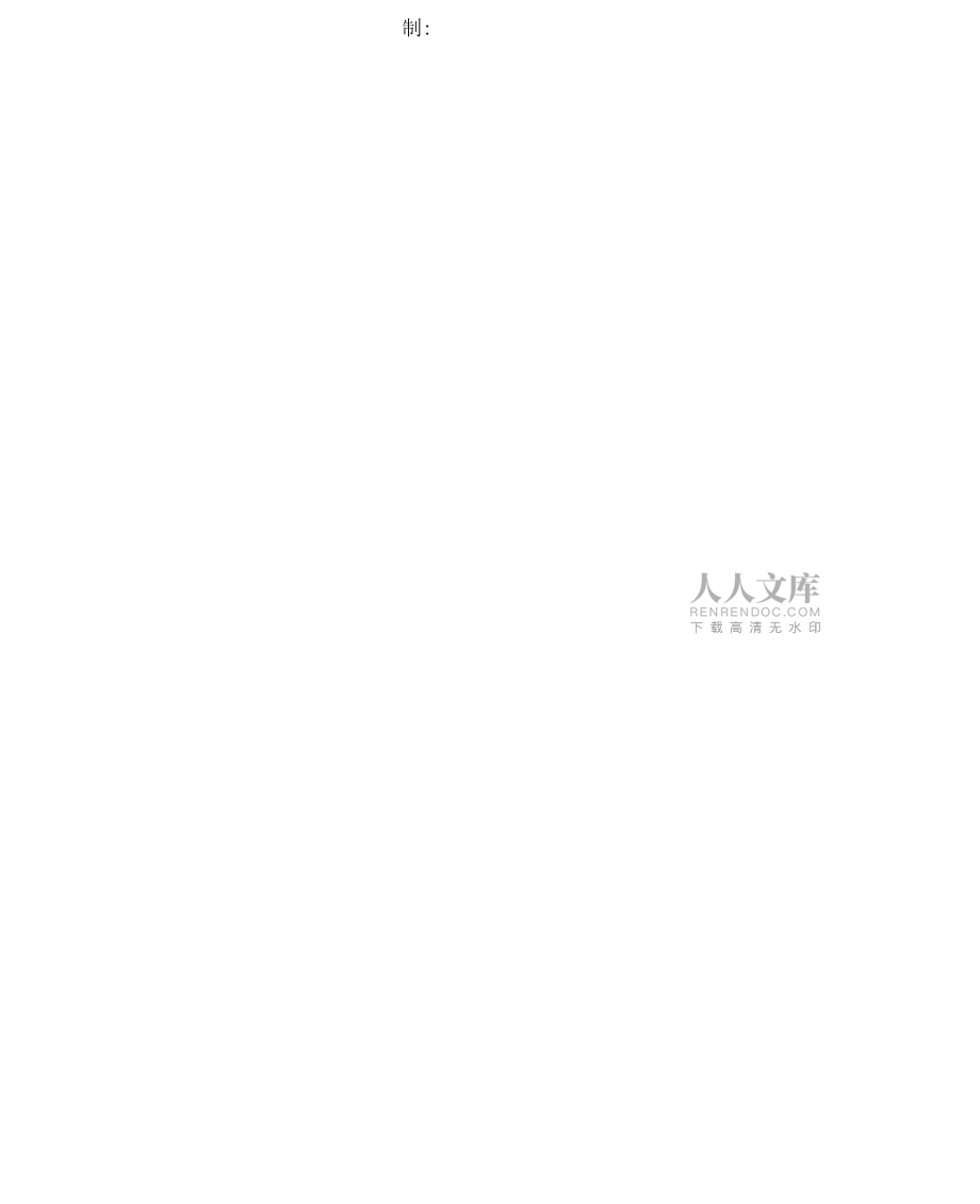 監(jiān)理通用表格(空白)_第2頁(yè)