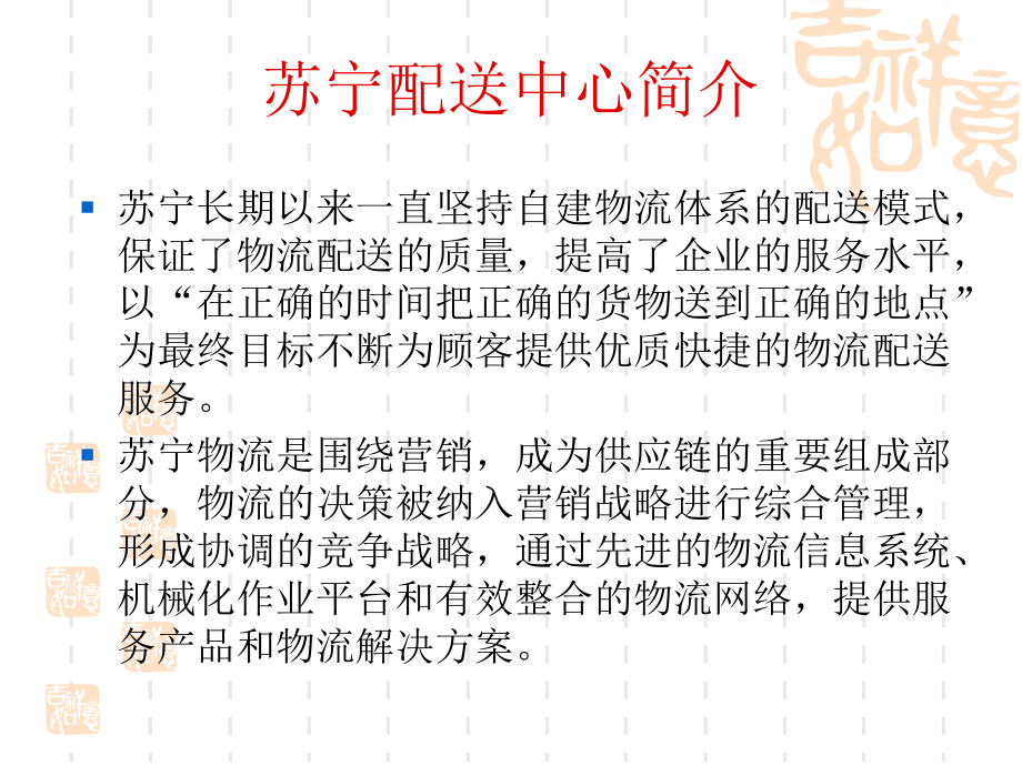 苏宁配送中心_第3页