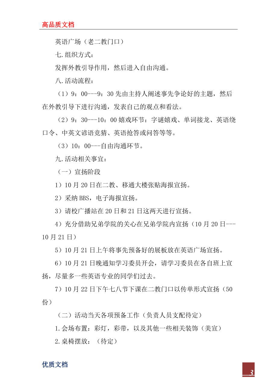 2022年初中英語(yǔ)角活動(dòng)策劃_第3頁(yè)