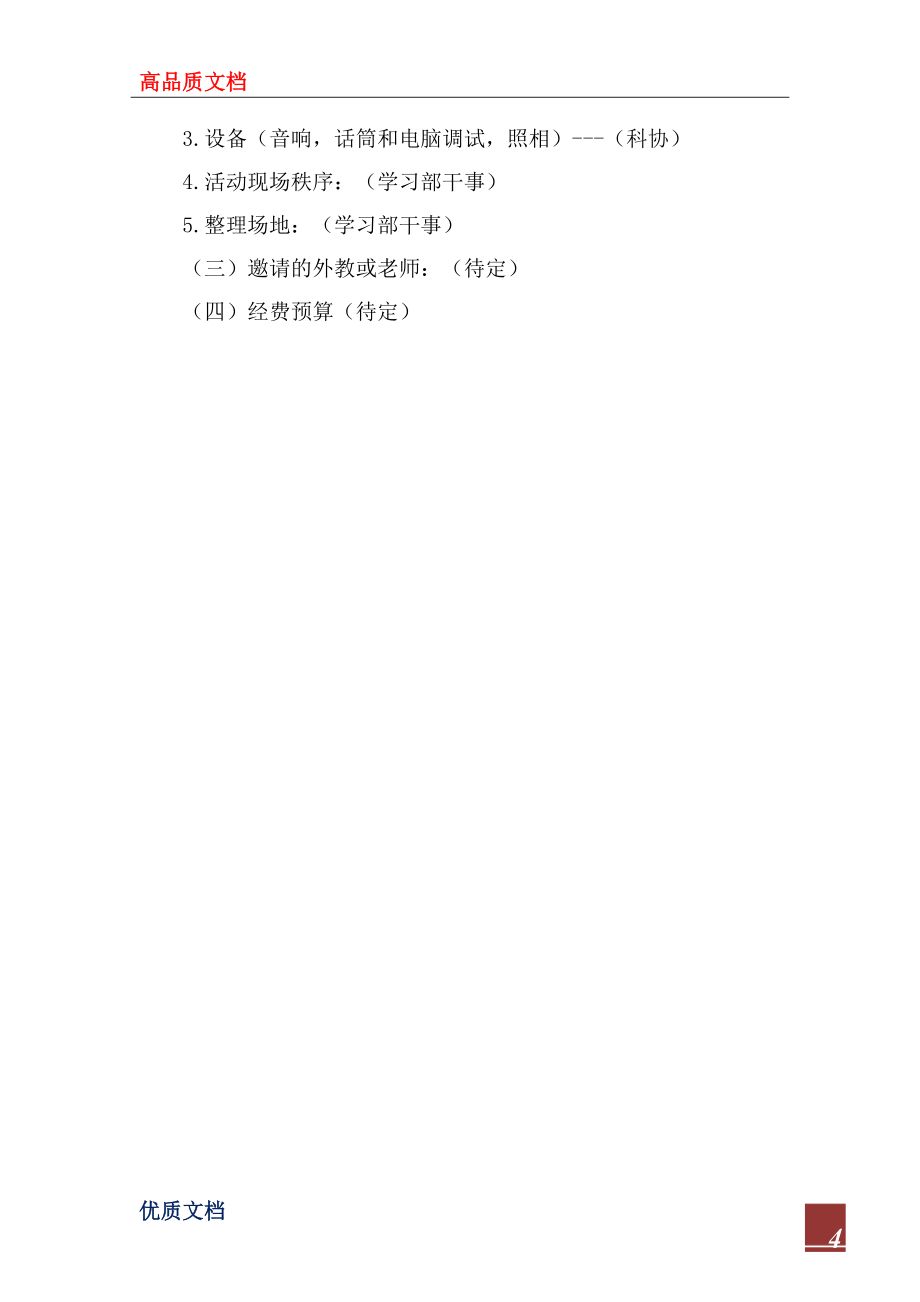 2022年初中英語(yǔ)角活動(dòng)策劃_第4頁(yè)