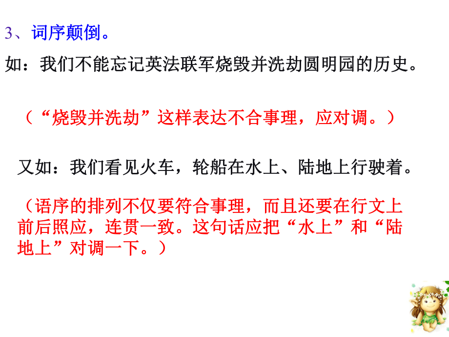 人教版七年級修改病句課件_第5頁