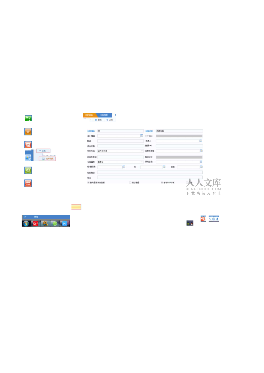 庫存管理操作手冊_第2頁