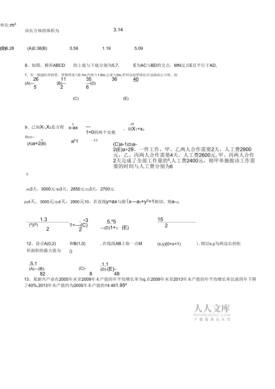 2015年管理类联考综合真题与答案解析pdf_第2页