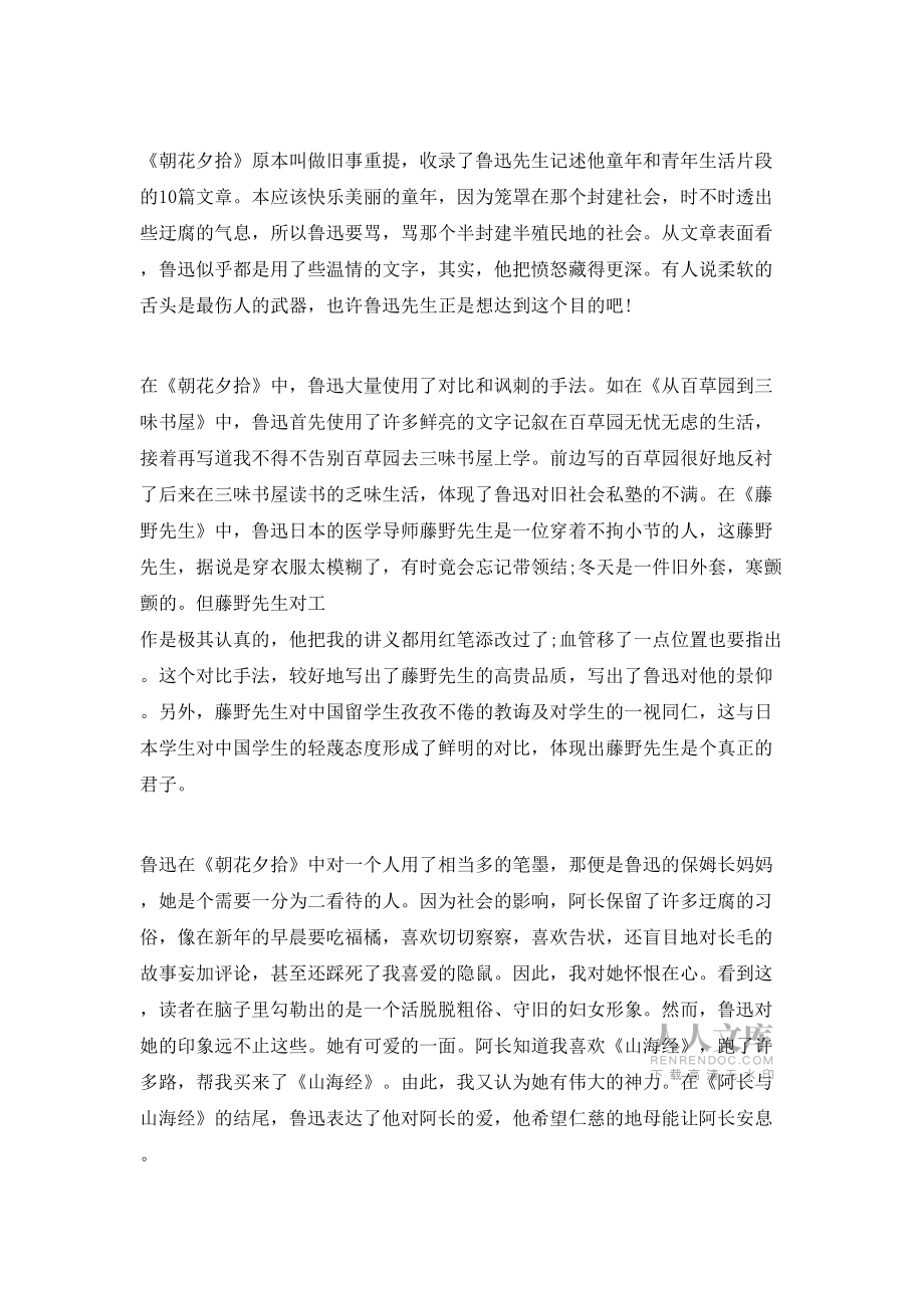 朝花夕拾讀書心得4篇_第2頁