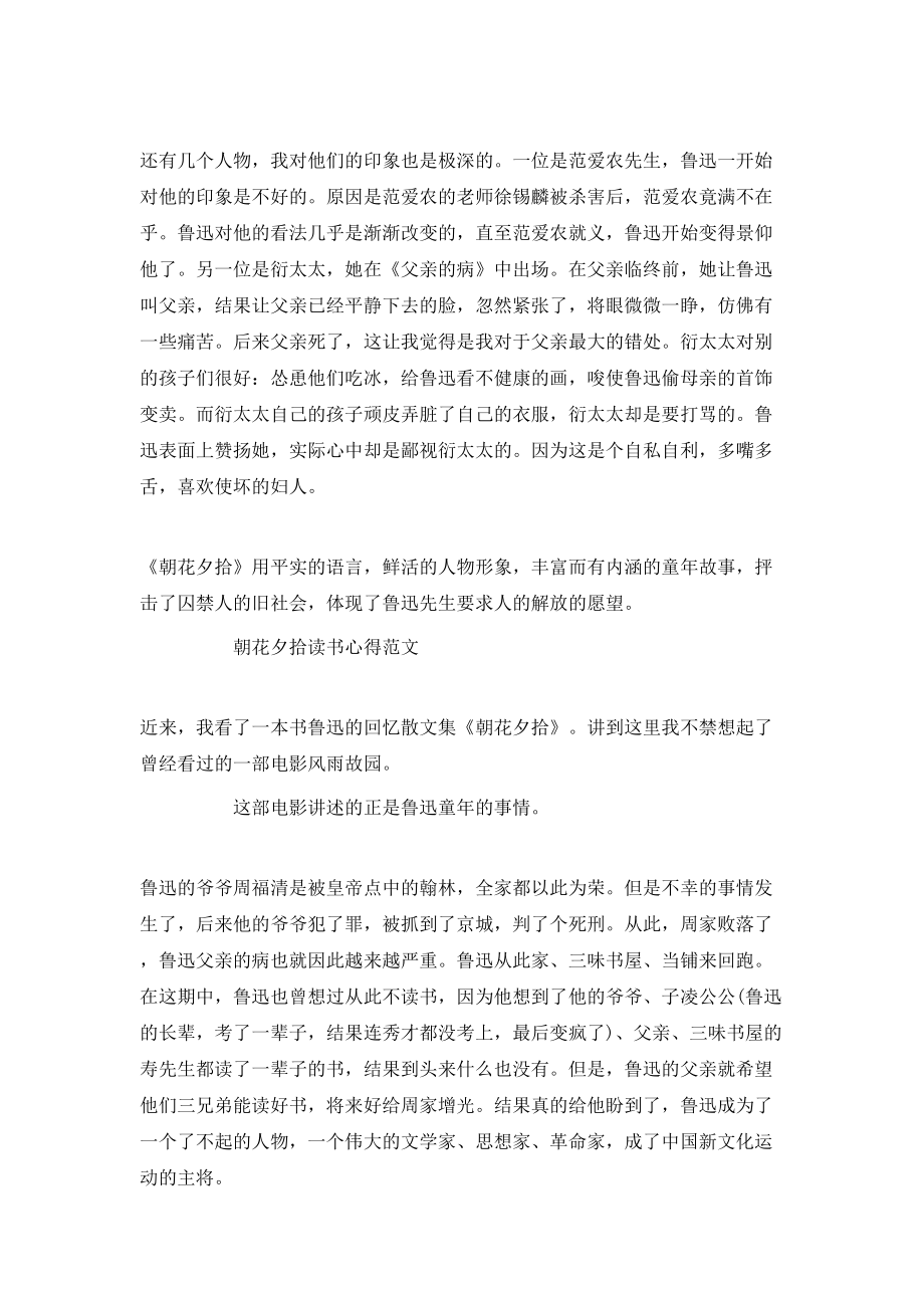 朝花夕拾讀書心得4篇_第3頁