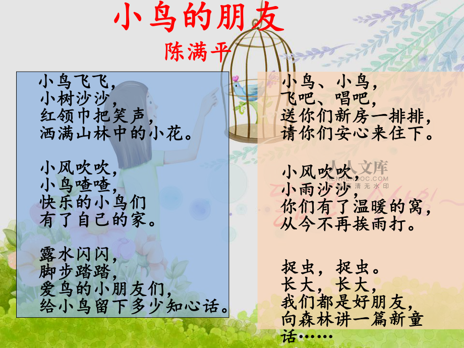 晨誦1《小鳥(niǎo)的朋友》_第2頁(yè)