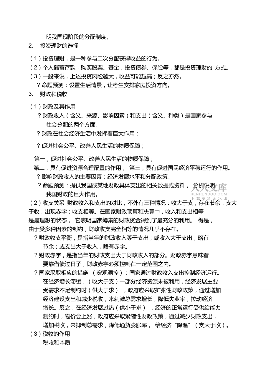 社会再生产——分配_第2页
