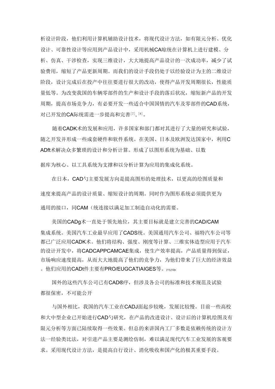 變速器設(shè)計(jì)文獻(xiàn)綜述_第3頁(yè)