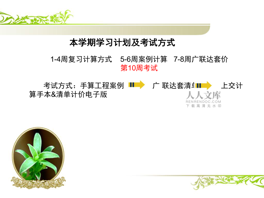 第一章建筑面积计算_第2页