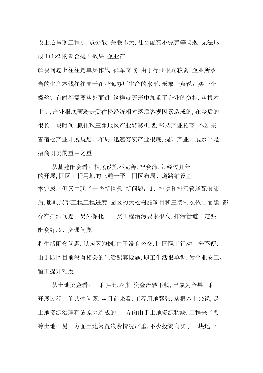 縣領(lǐng)導(dǎo)在重點(diǎn)項(xiàng)目幫辦會(huì)上的講話_第4頁
