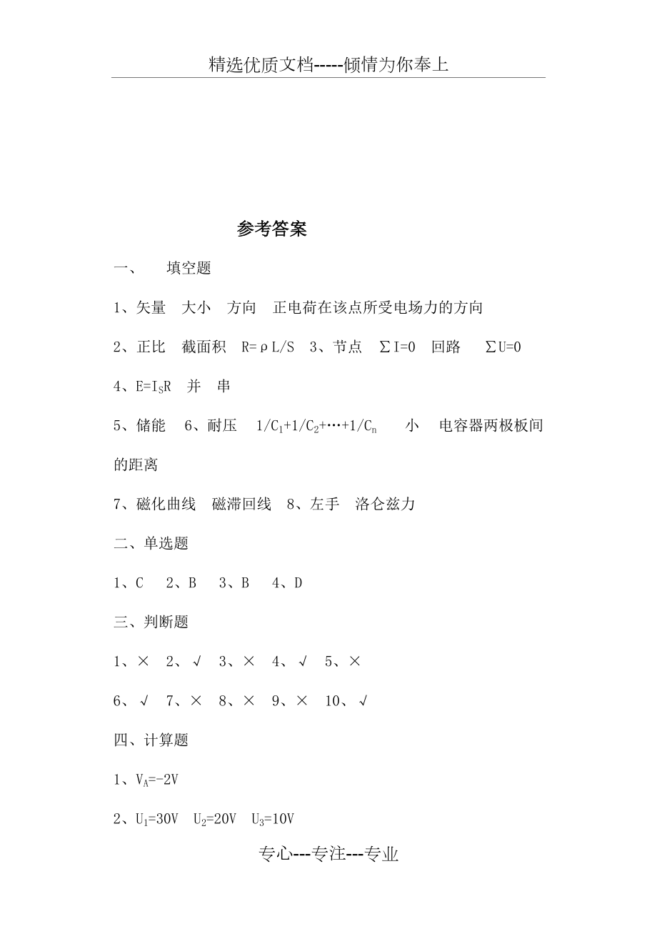 电工技术基础期考试题_第5页