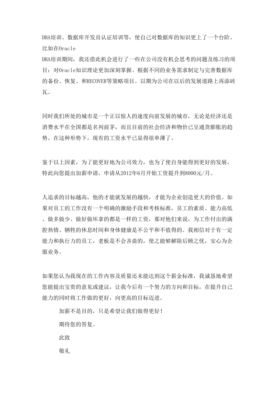 申請書-加薪申請書模板_第4頁