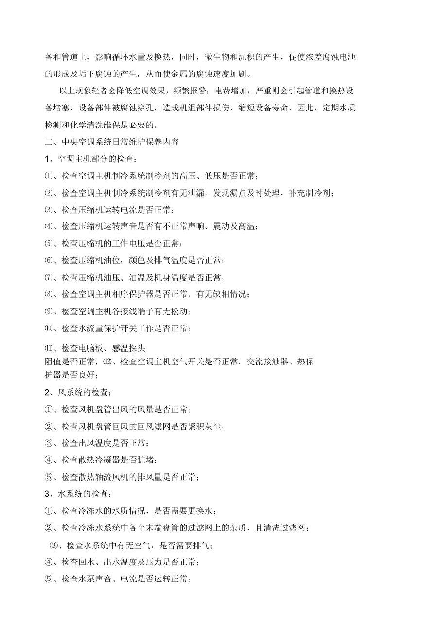 中央空调维保方案_第3页