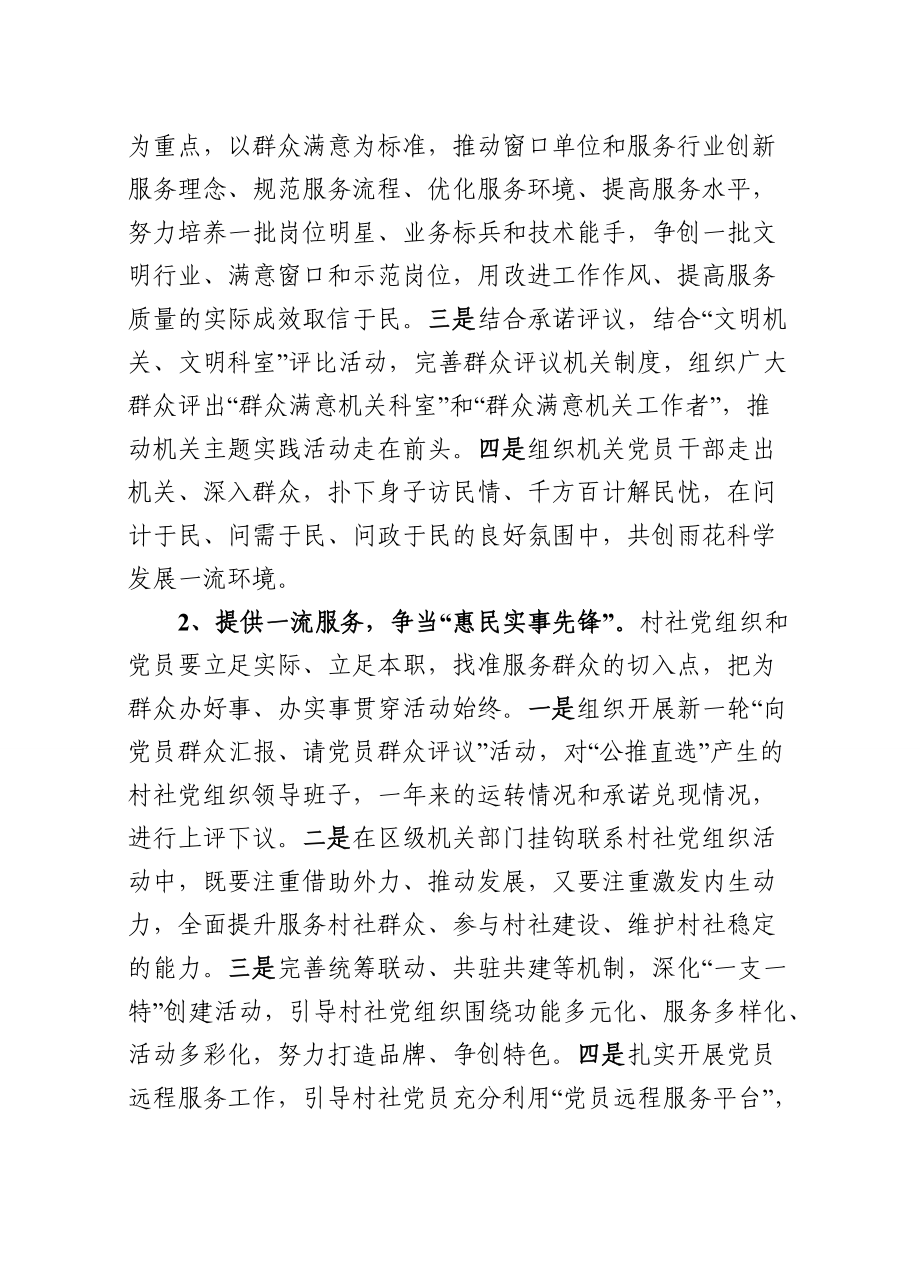 关于在全区组织开展“岗位争锋共创一流”主题实践活动的意见(定稿)_第3页