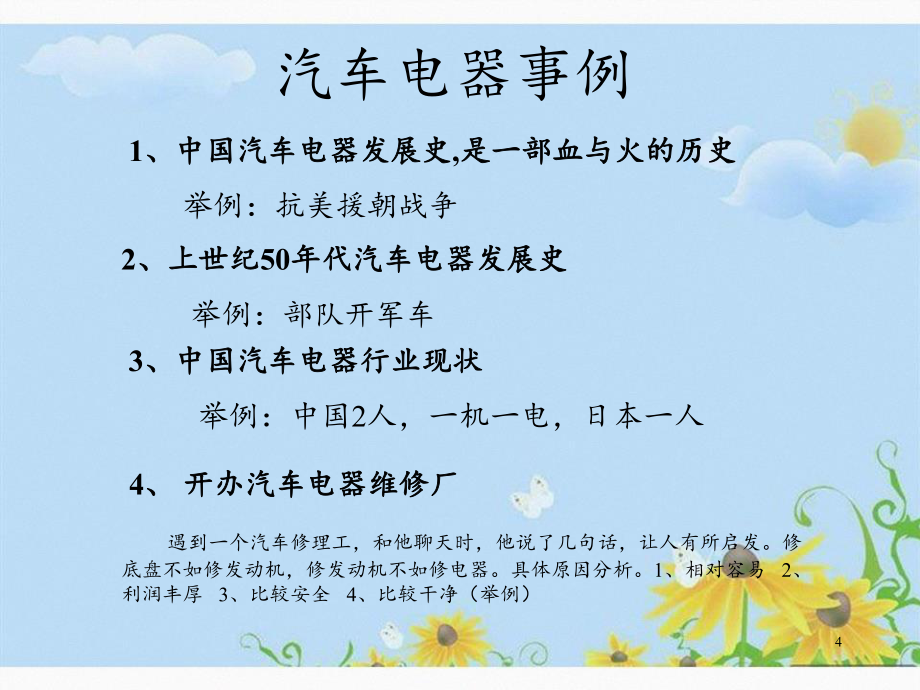 汽车电器备课讲义_第4页