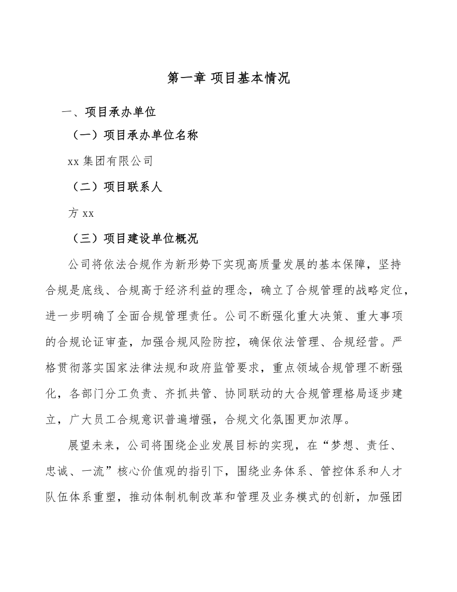 植物基飲料項目人員招聘與配置(范文)_第4頁