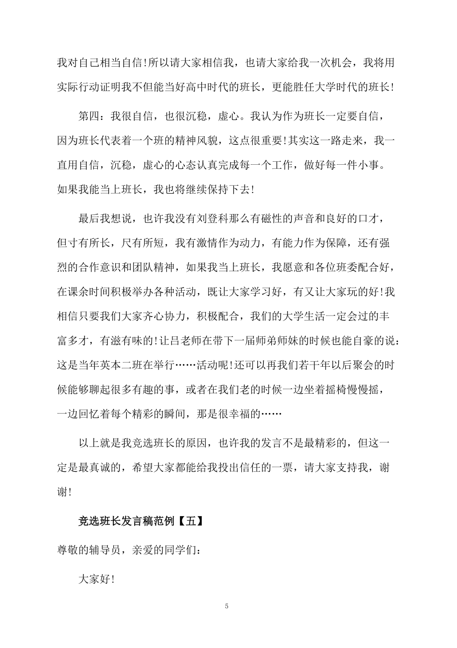 竞选班长发言稿范例6篇_第5页