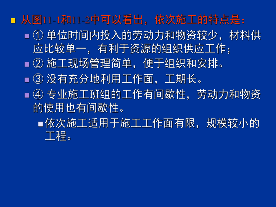 第11章流水施工的基本原理_第5頁