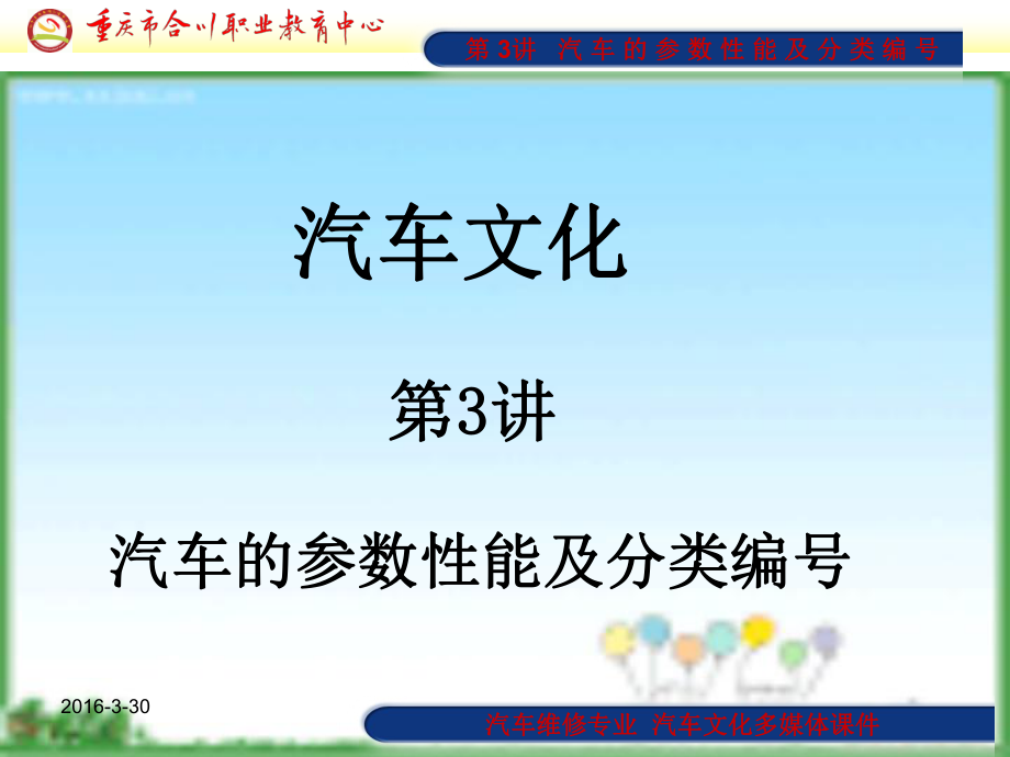 第3讲_汽车特征参数与性能指标13_第1页