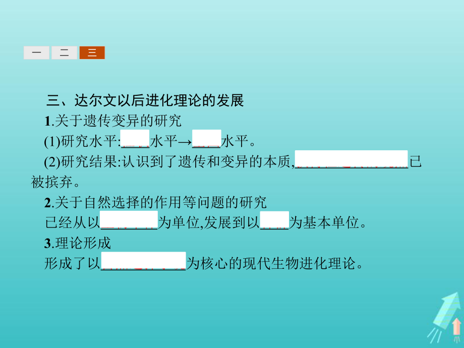 202X_202X學(xué)年高中生物第7章第1節(jié)現(xiàn)代生物進化理論的由來課件新人教版必修2_第5頁