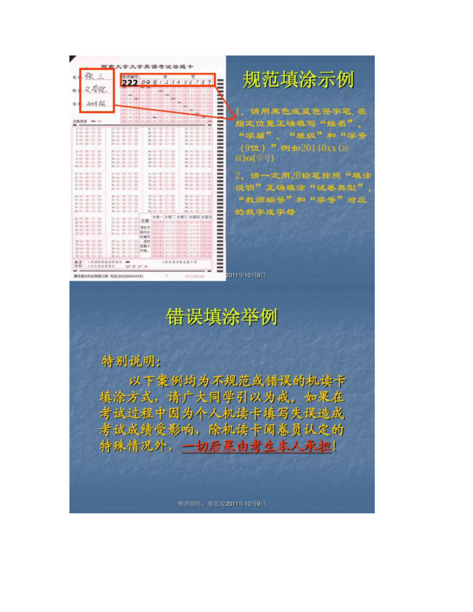 【图文】机读卡填涂的重要说明_第5页