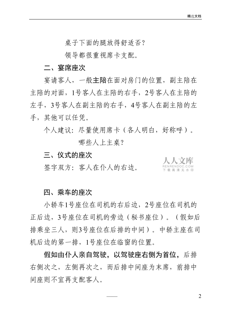 会务上席卡安排等常识_第2页