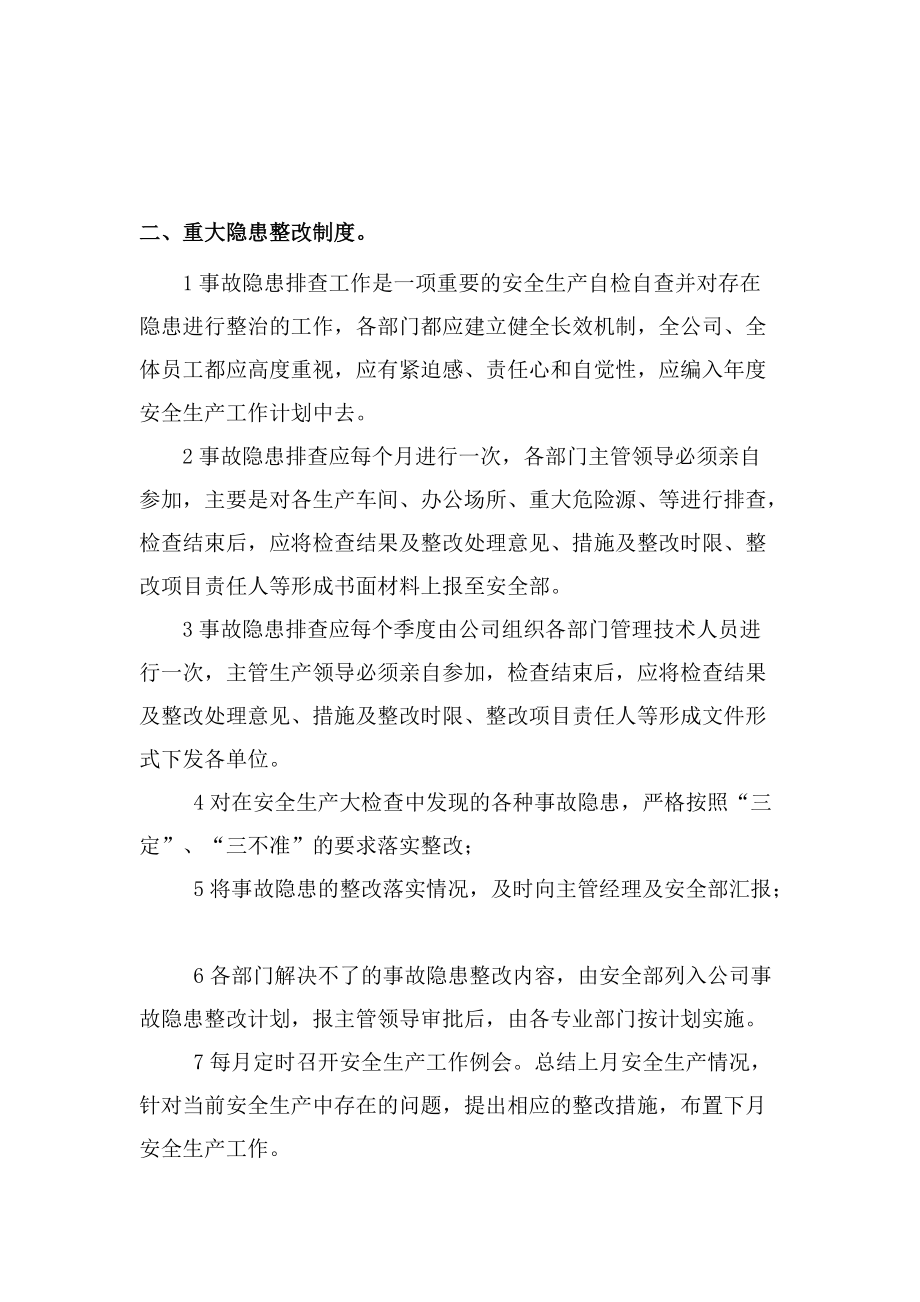安全生產(chǎn)標(biāo)準(zhǔn)化臺(tái)帳之九重大危險(xiǎn)源監(jiān)控_第5頁(yè)