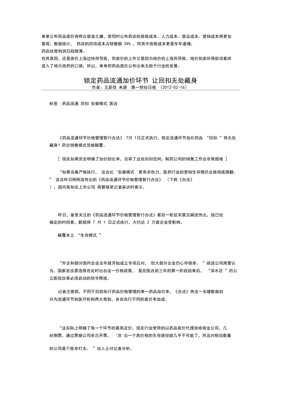 中國藥店行業(yè)十大事件盤點_第4頁