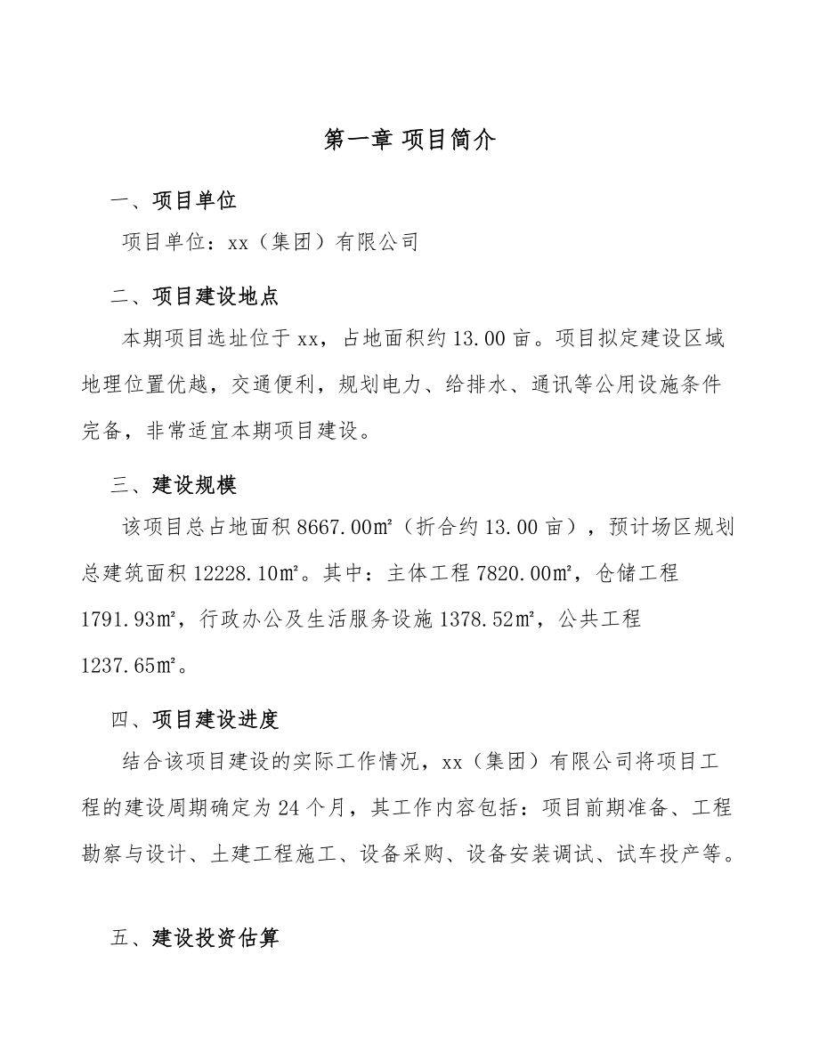 噴霧罐公司薪酬戰略分析(模板)_第3頁