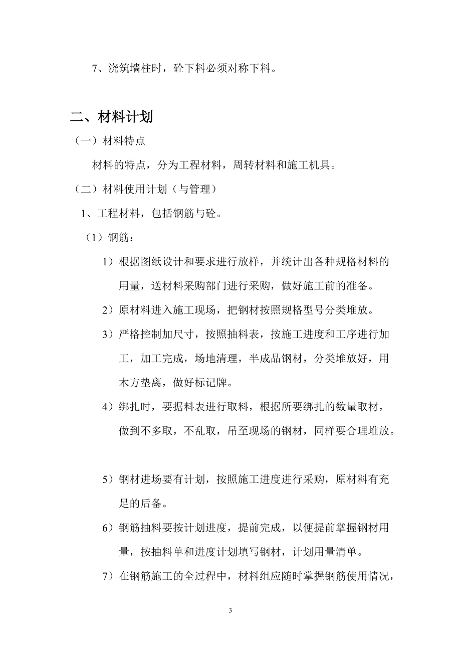深圳文化中心地上部分施工方案的补充_第3页