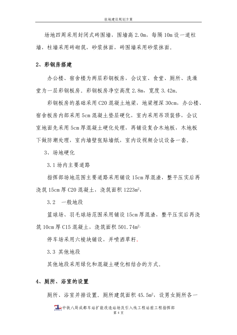 北站指挥部驻地建设方案(标准化)_第5页